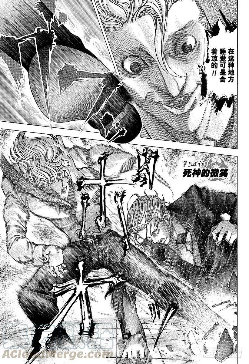 第54话 死神的微笑 第4页