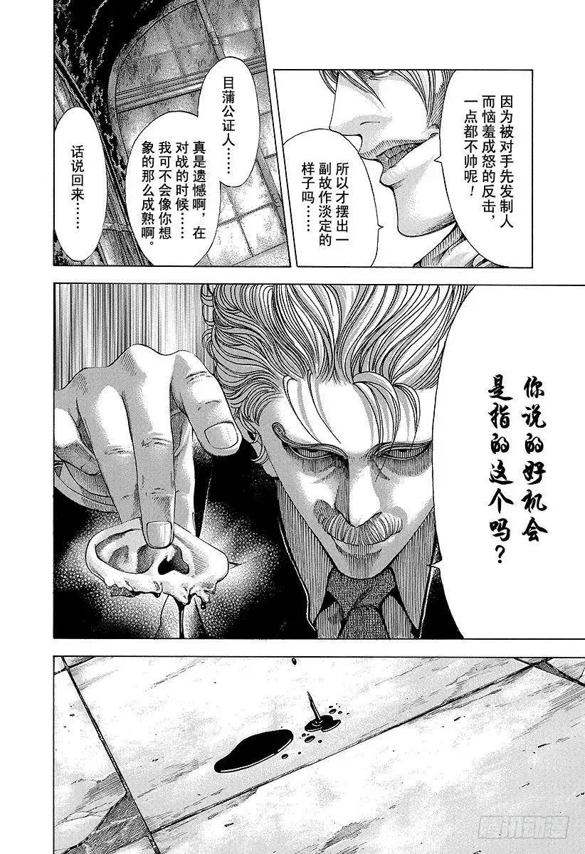 第54话 死神的微笑 第8页