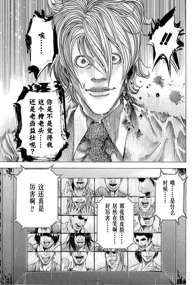 第54话 死神的微笑 第9页