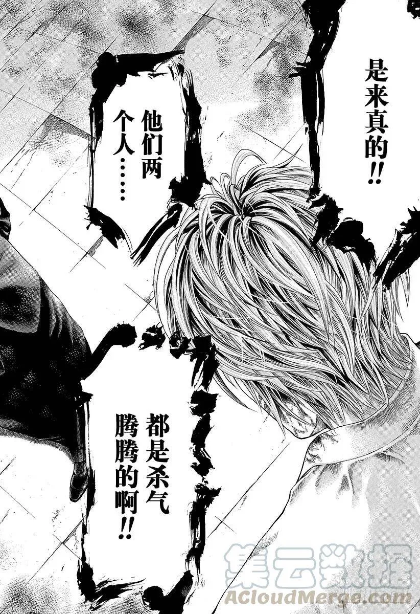 第54话 死神的微笑 第10页