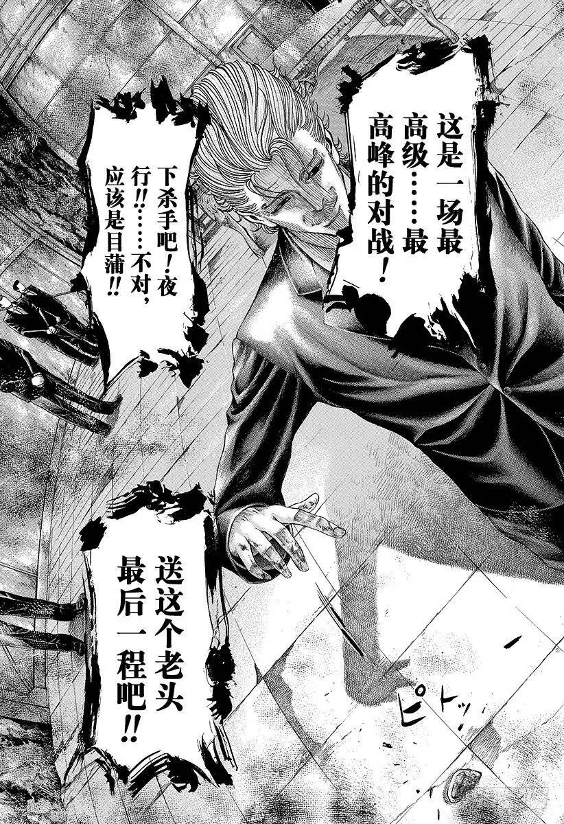 第54话 死神的微笑 第11页