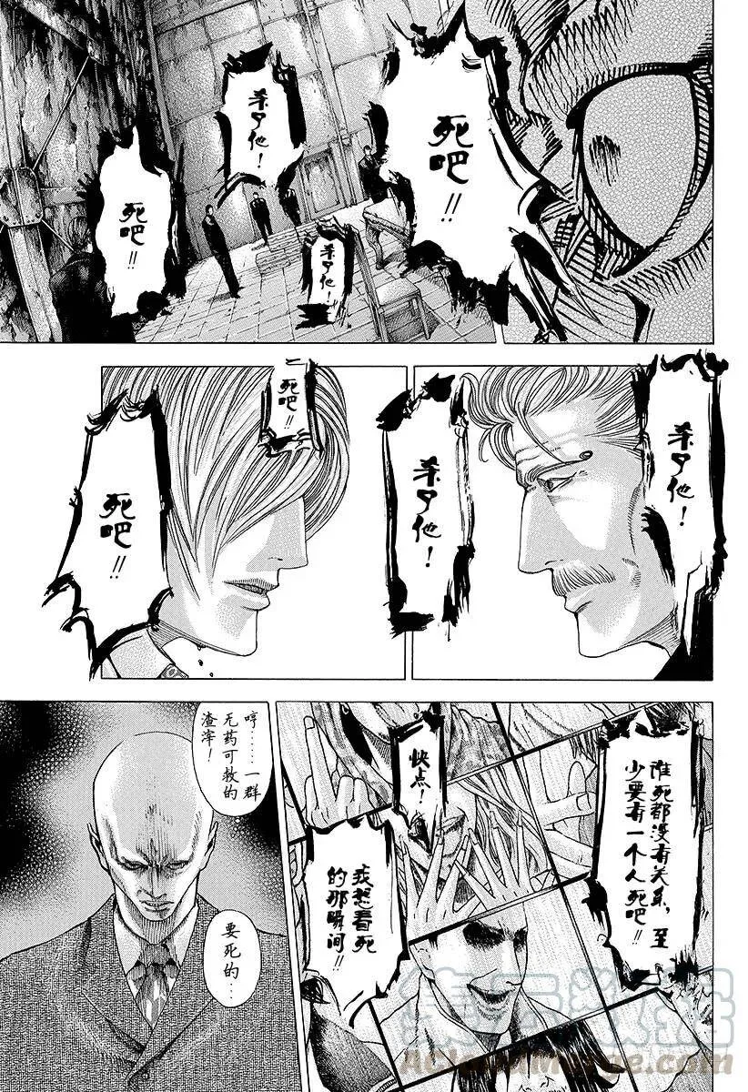第54话 死神的微笑 第13页