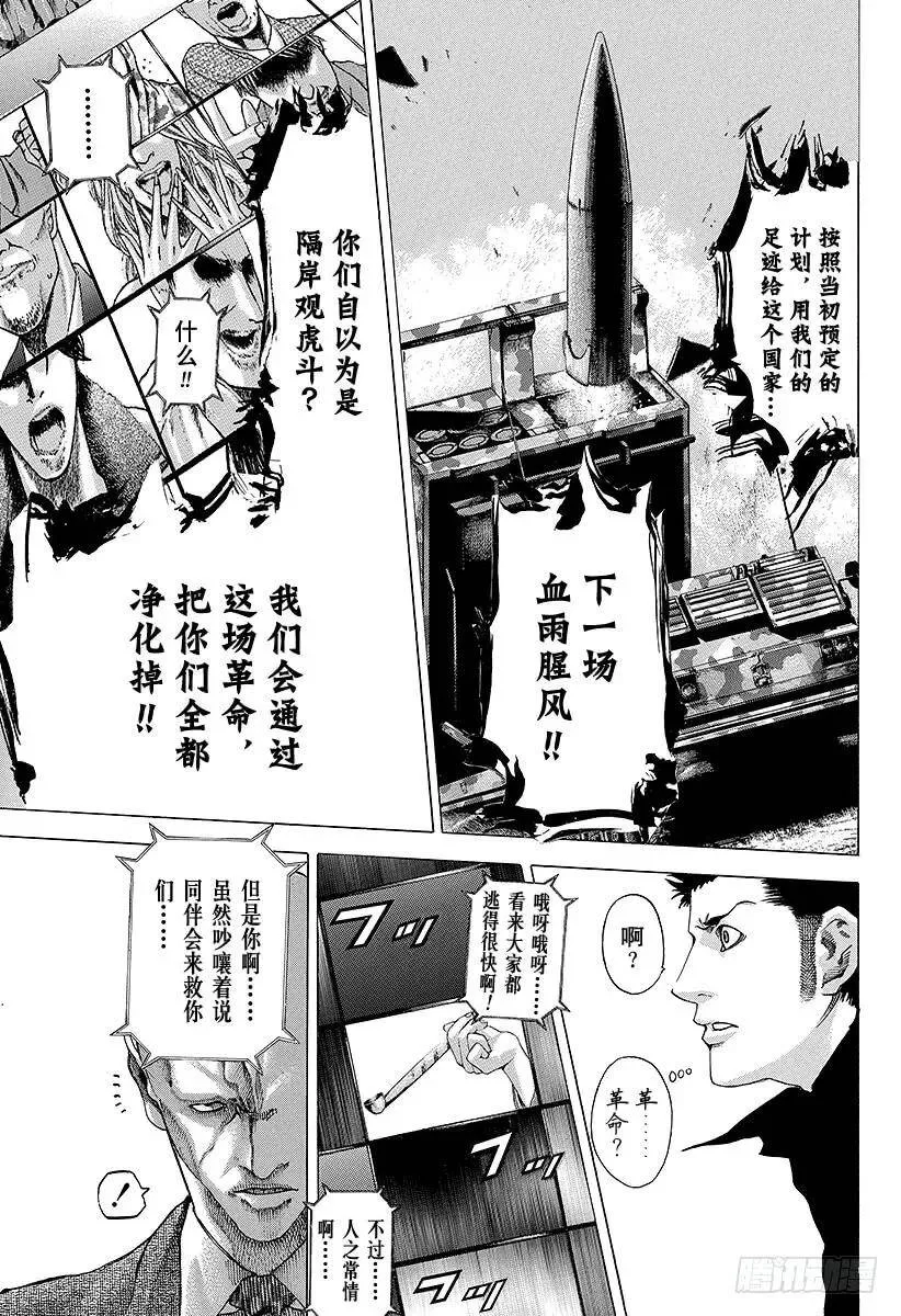 第54话 死神的微笑 第15页