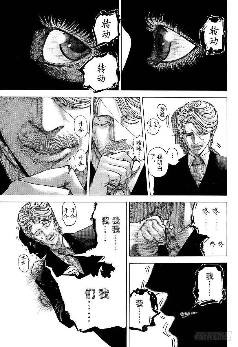 第55话 宇宙人的命运 第3页