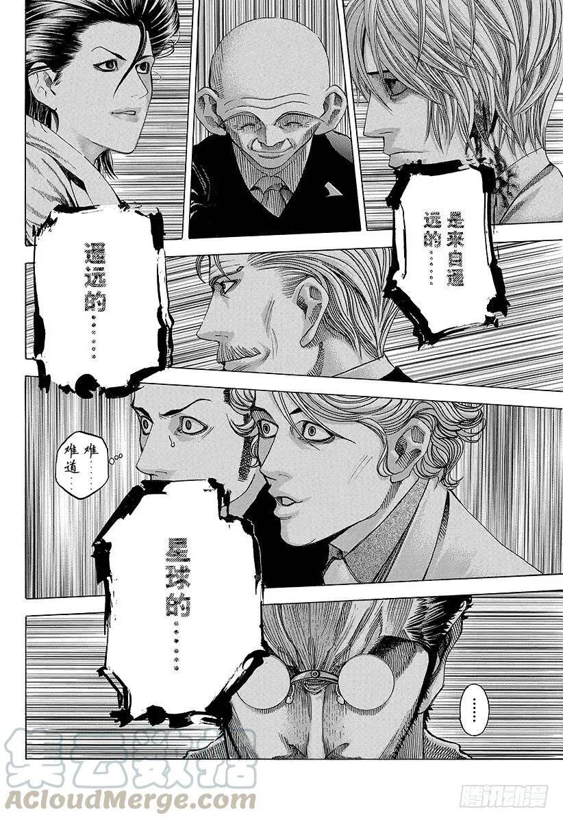 第55话 宇宙人的命运 第4页