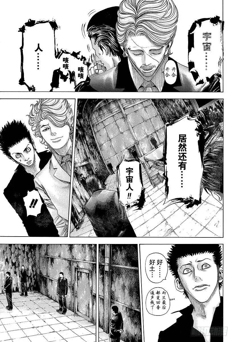 第55话 宇宙人的命运 第5页