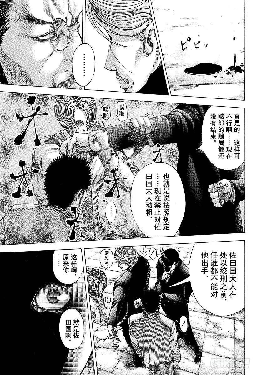 第55话 宇宙人的命运 第11页