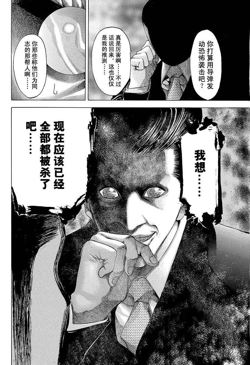 第55话 宇宙人的命运 第12页