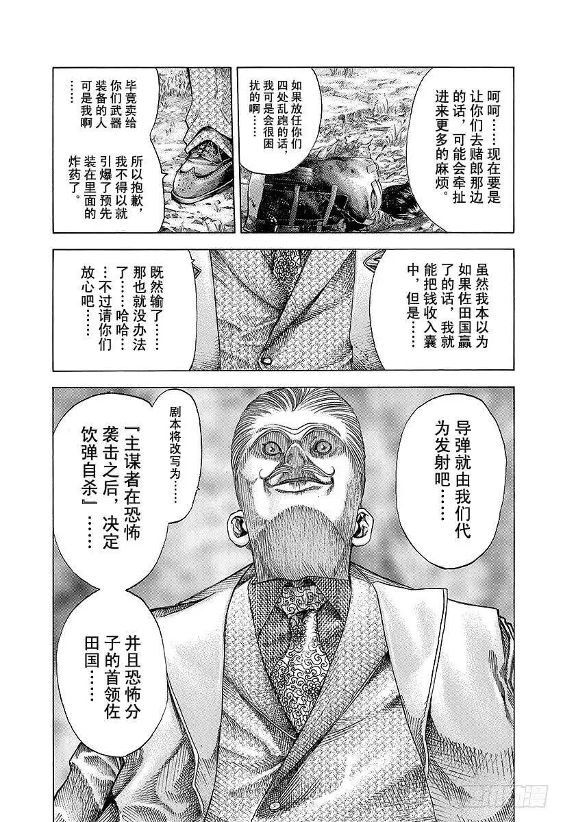 第55话 宇宙人的命运 第14页