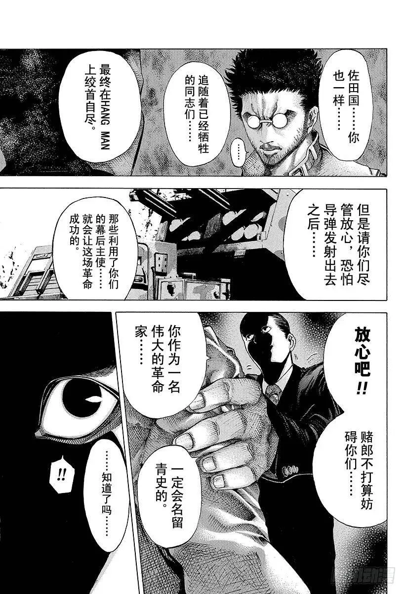 第55话 宇宙人的命运 第15页