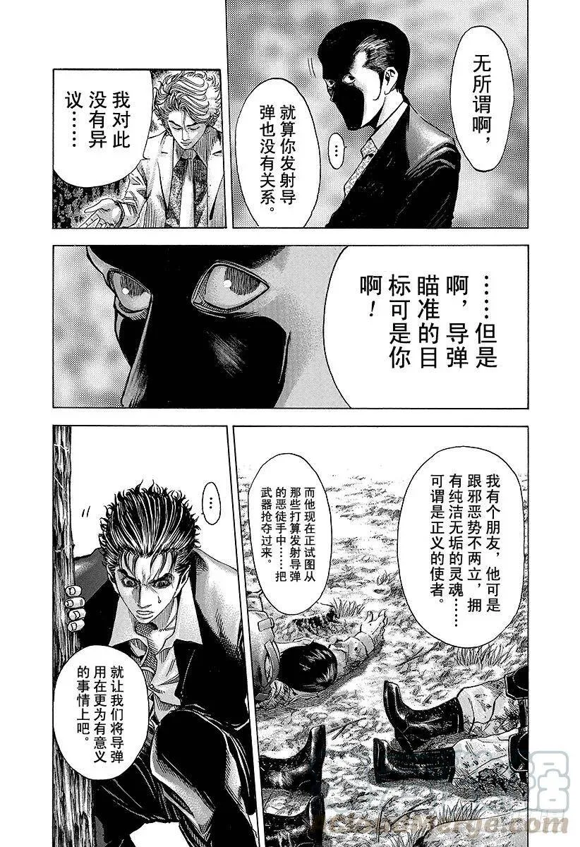 第55话 宇宙人的命运 第16页