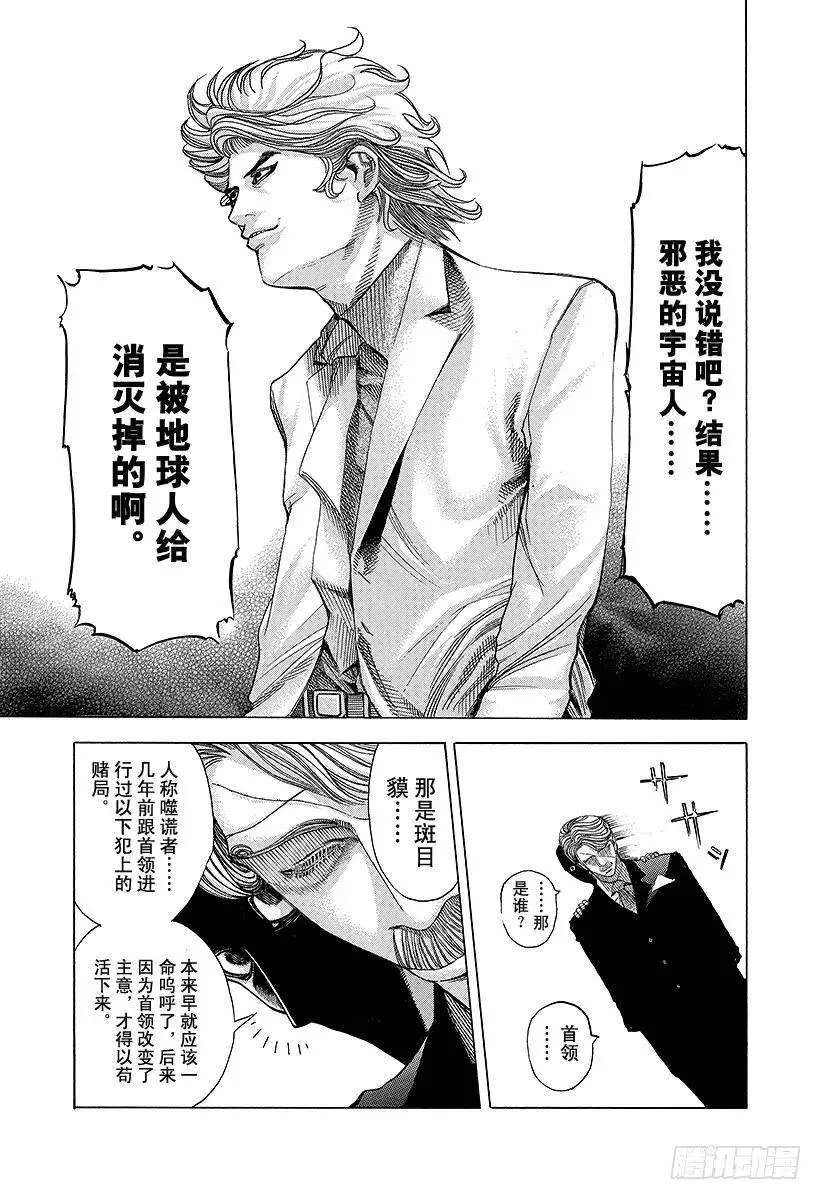 第55话 宇宙人的命运 第17页