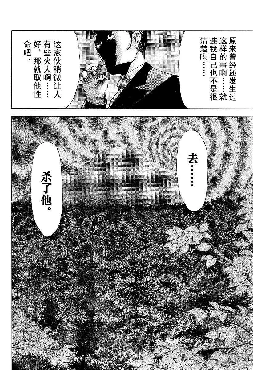 第55话 宇宙人的命运 第18页