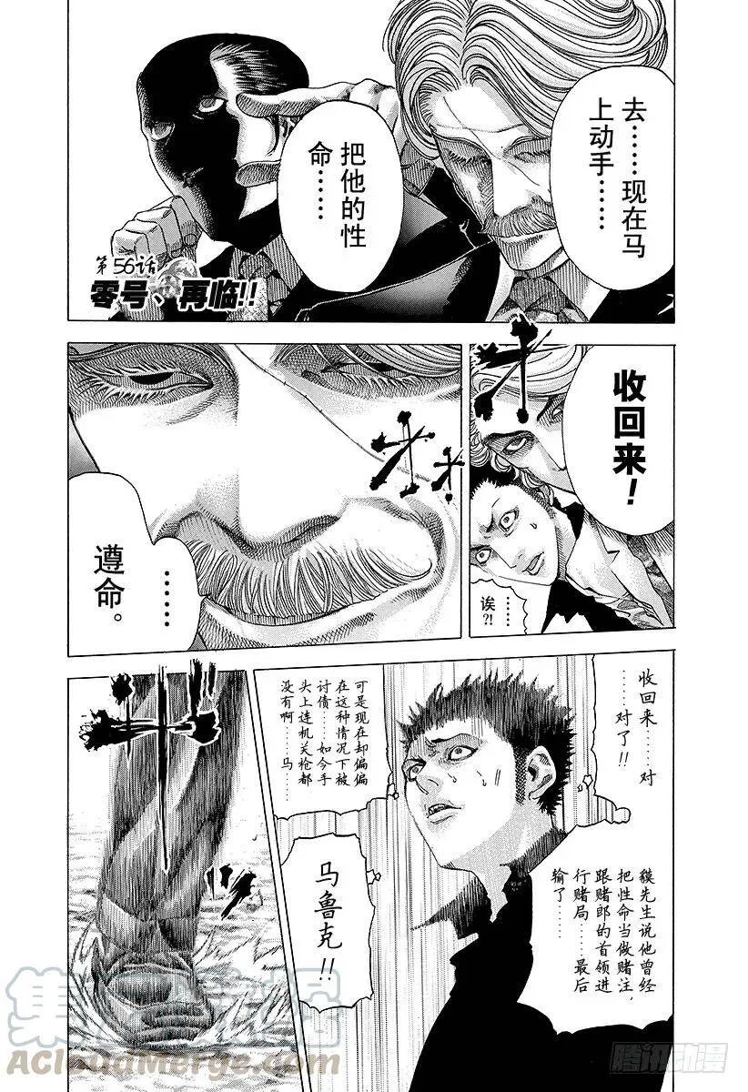 第56话 零号、再临！！ 第1页
