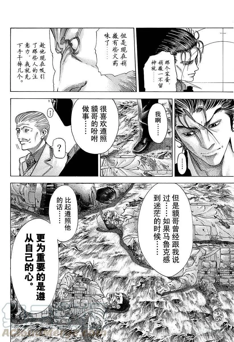 第56话 零号、再临！！ 第4页