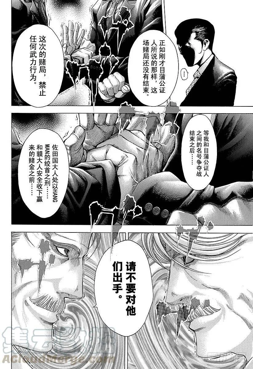 第56话 零号、再临！！ 第10页