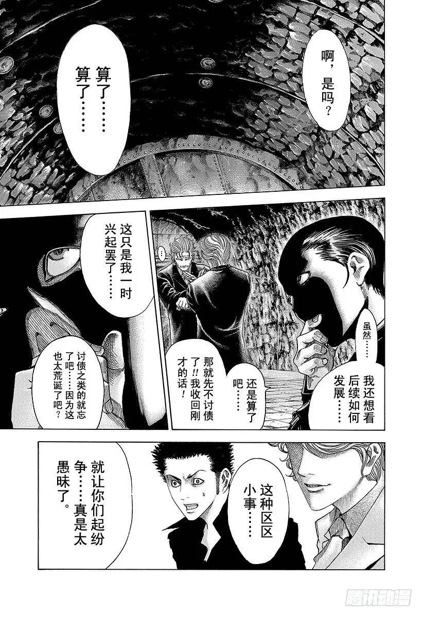 第56话 零号、再临！！ 第11页