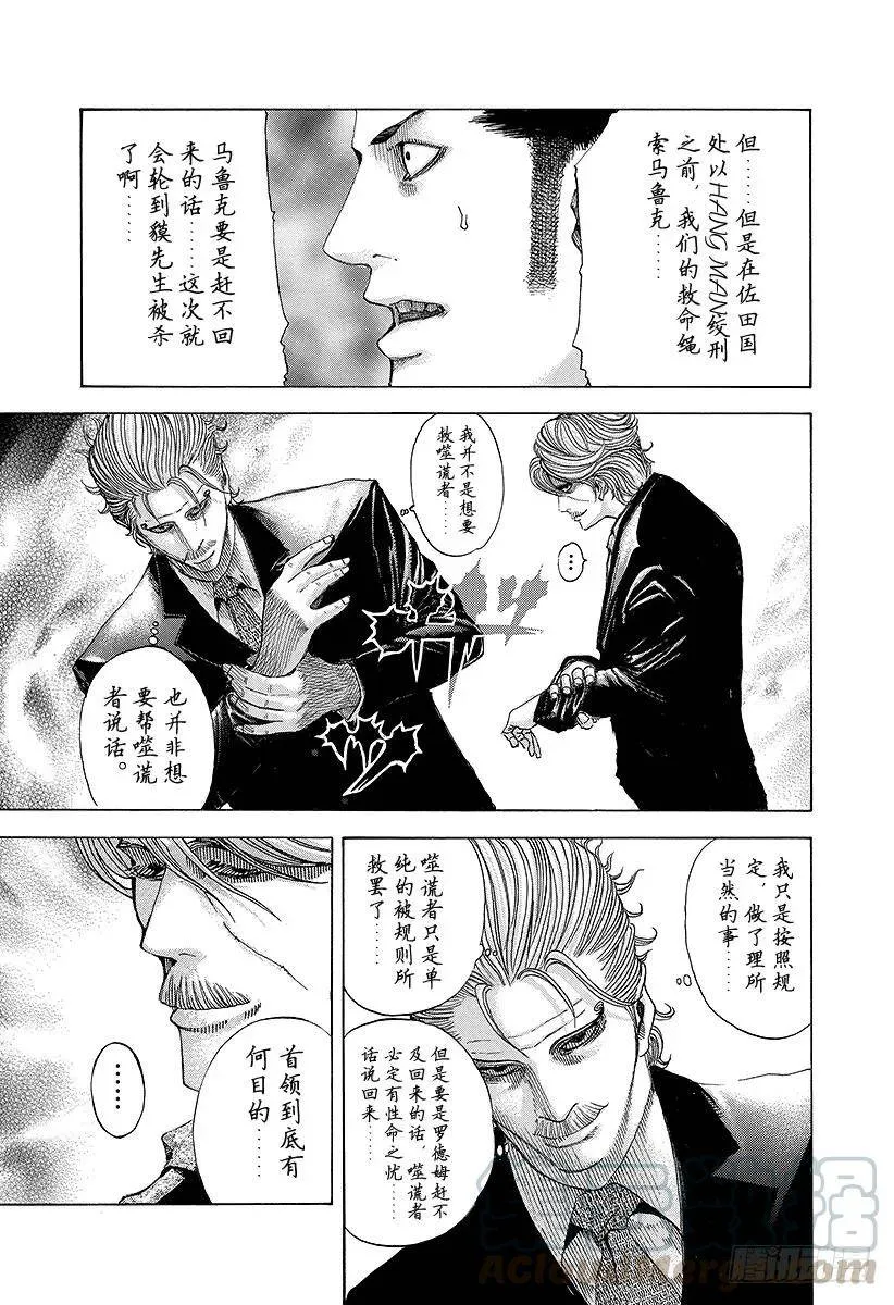 第56话 零号、再临！！ 第13页