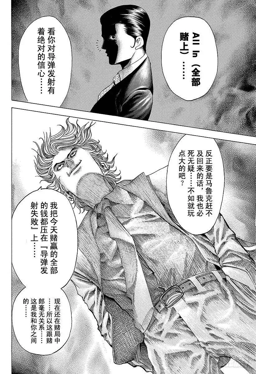 第56话 零号、再临！！ 第14页