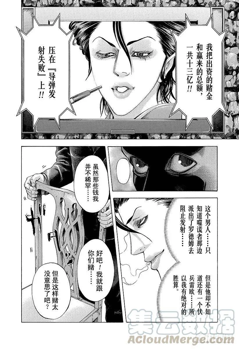 第56话 零号、再临！！ 第16页