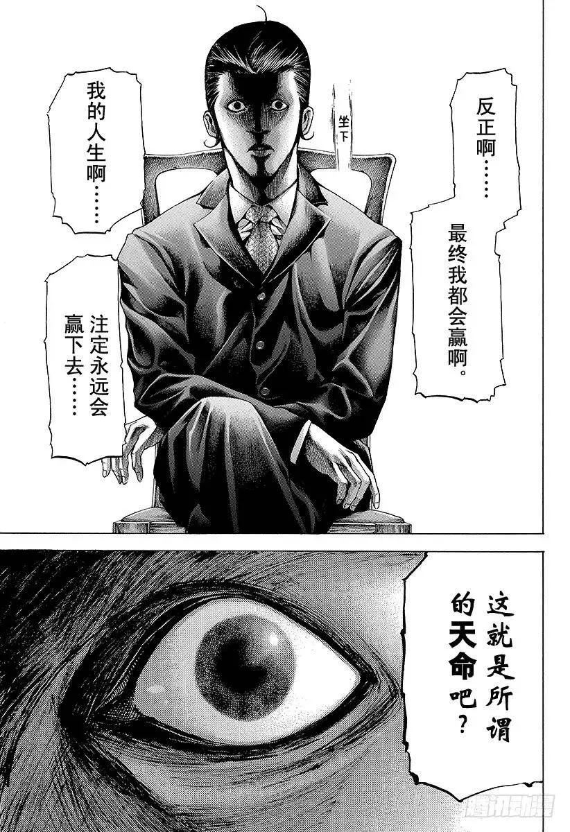 第56话 零号、再临！！ 第17页
