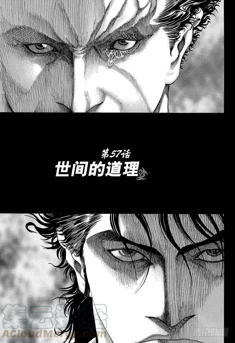 第57话 世间的道理 第1页