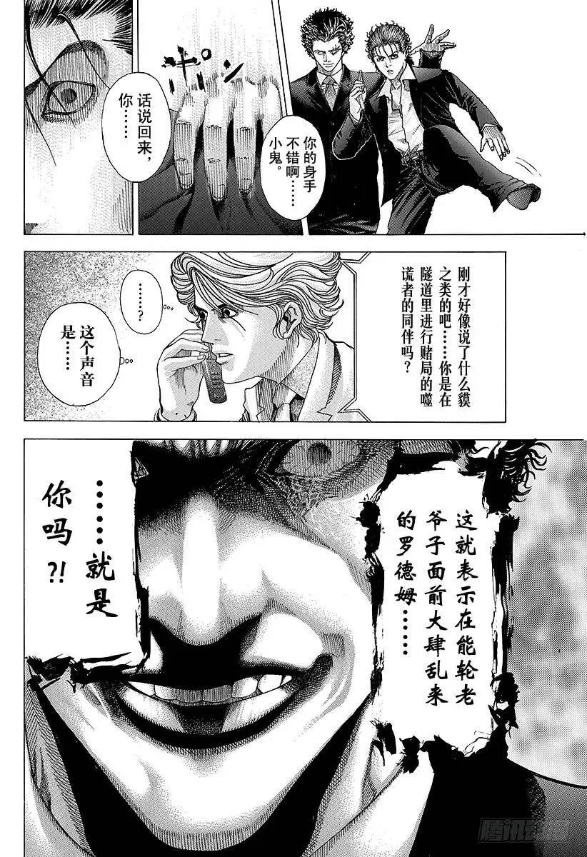 第57话 世间的道理 第3页