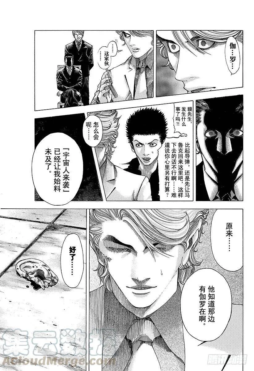 第57话 世间的道理 第4页