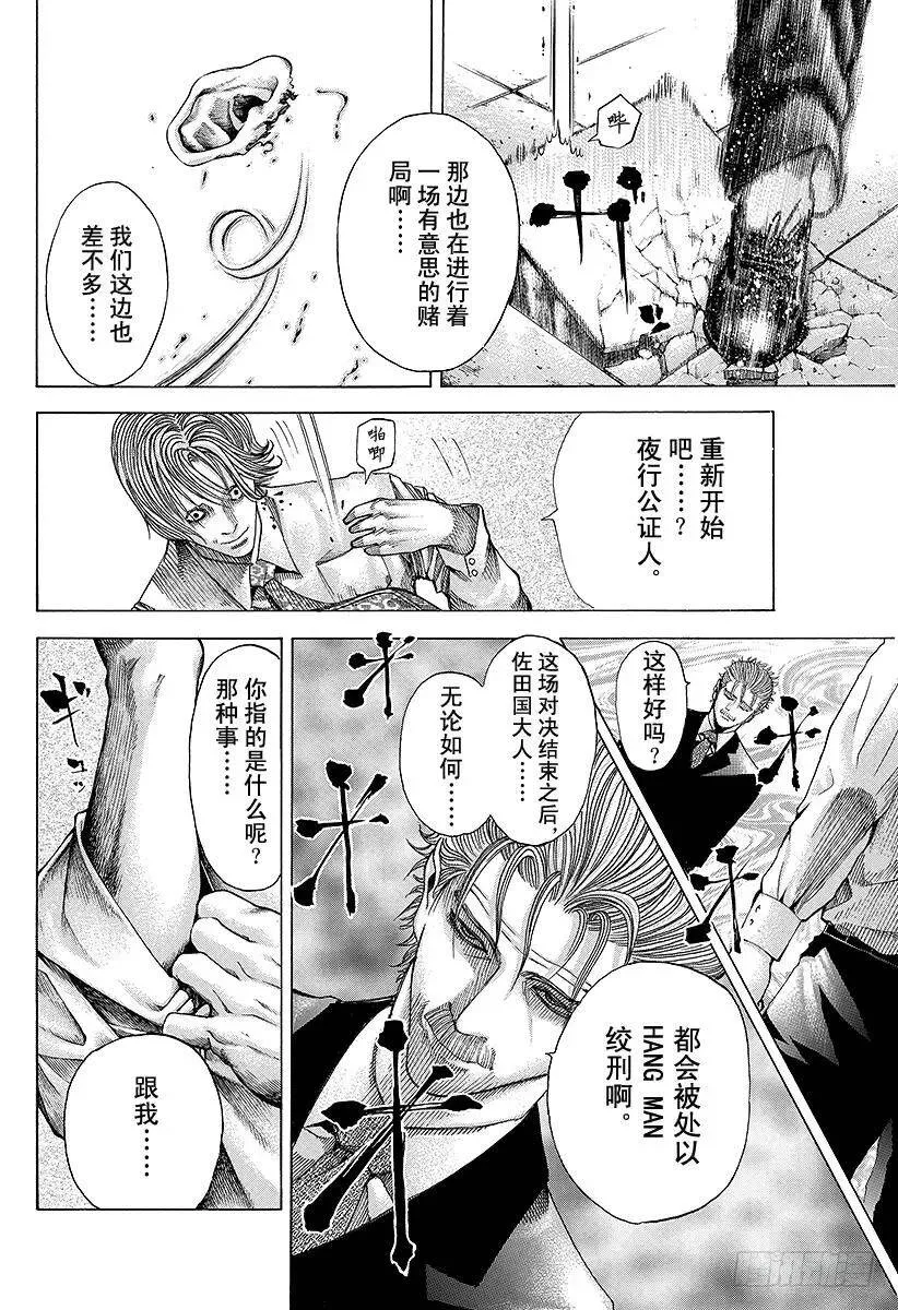 第57话 世间的道理 第5页