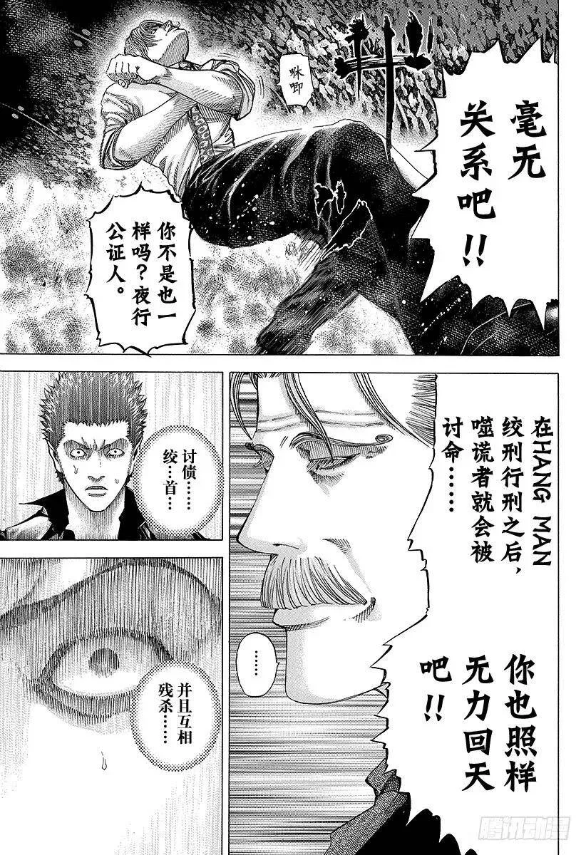 第57话 世间的道理 第6页