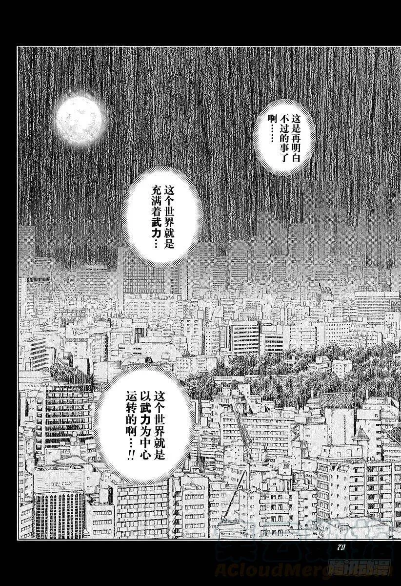 第57话 世间的道理 第7页