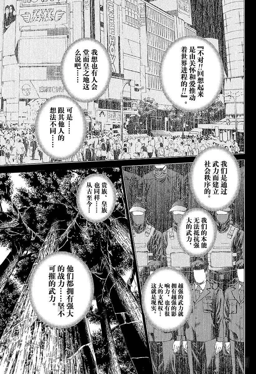 第57话 世间的道理 第8页