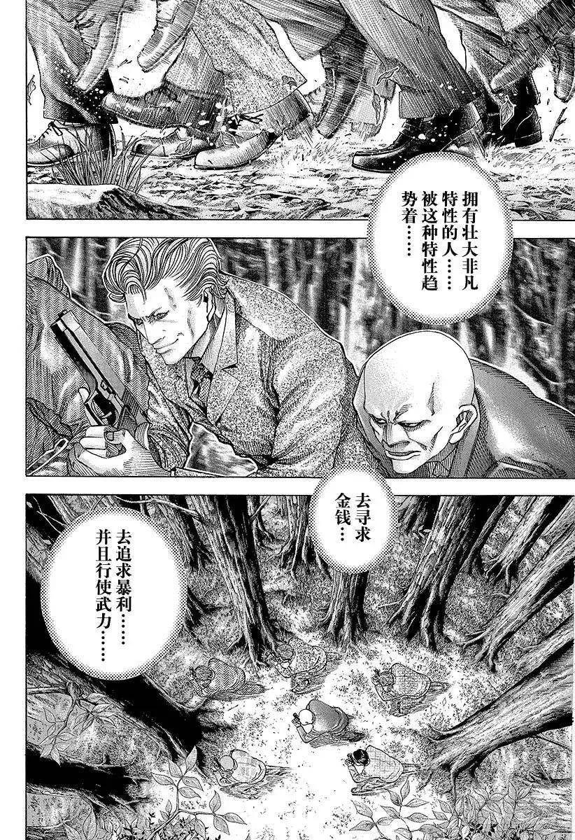 第57话 世间的道理 第9页