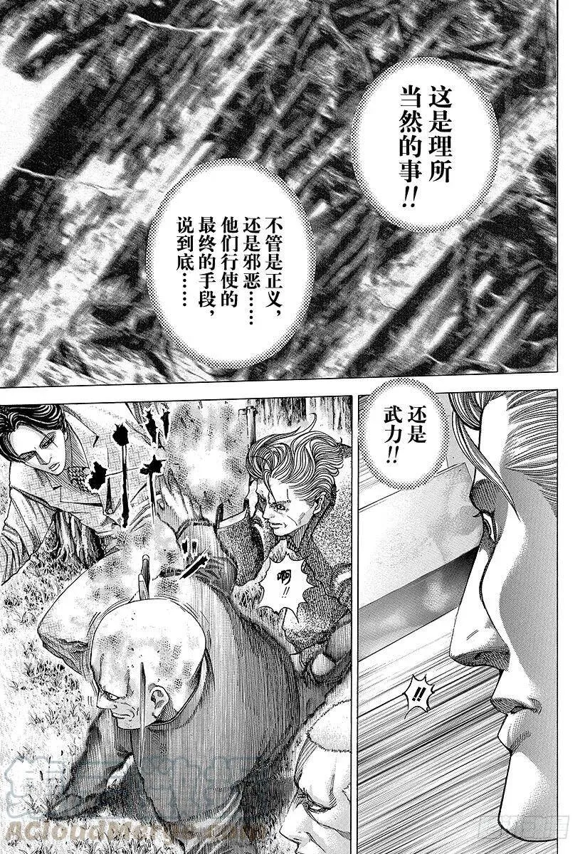 第57话 世间的道理 第10页