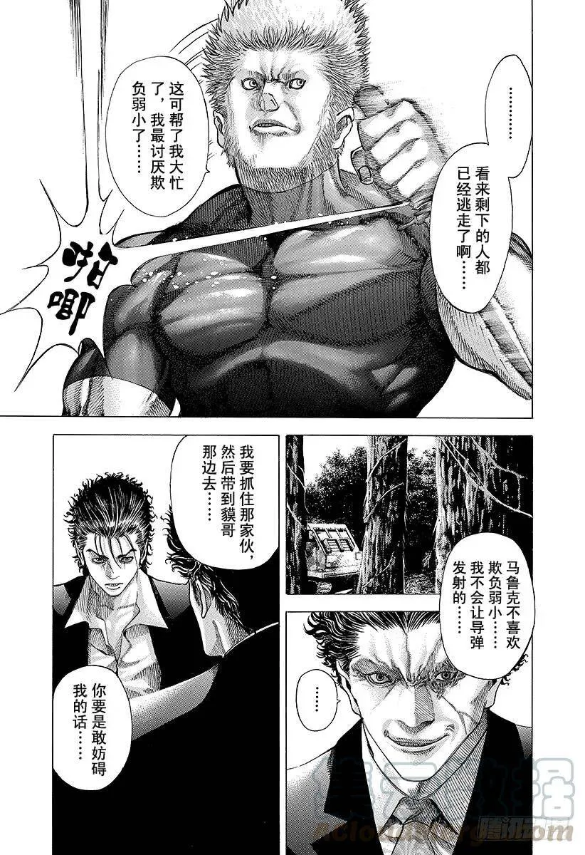第57话 世间的道理 第16页