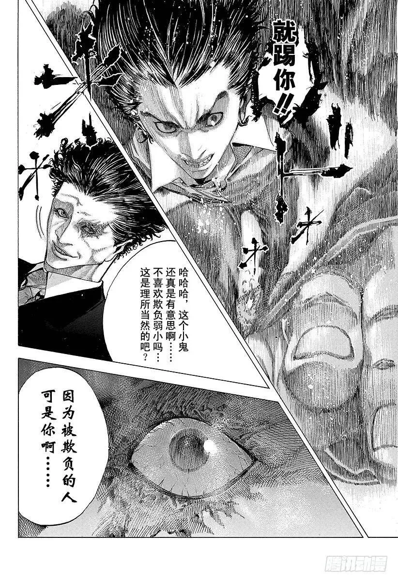 第57话 世间的道理 第17页