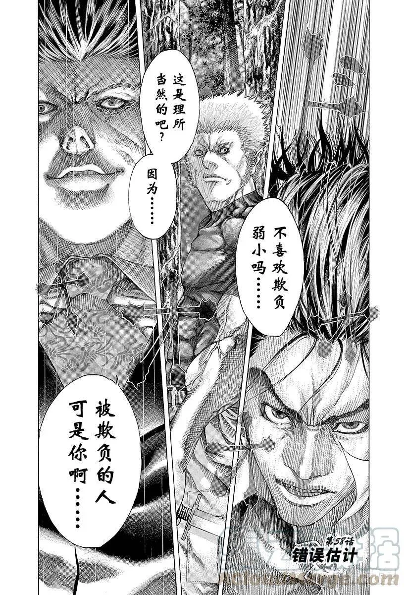 第58话 错误估计 第1页