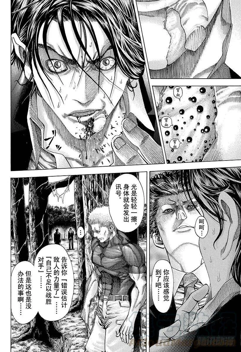 第58话 错误估计 第10页