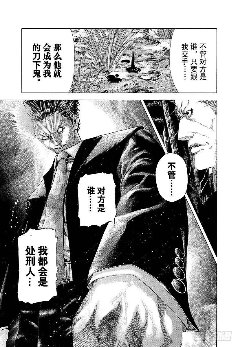 第58话 错误估计 第11页