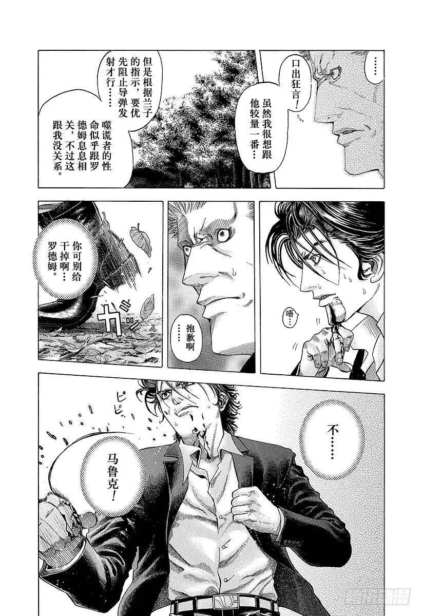 第58话 错误估计 第12页
