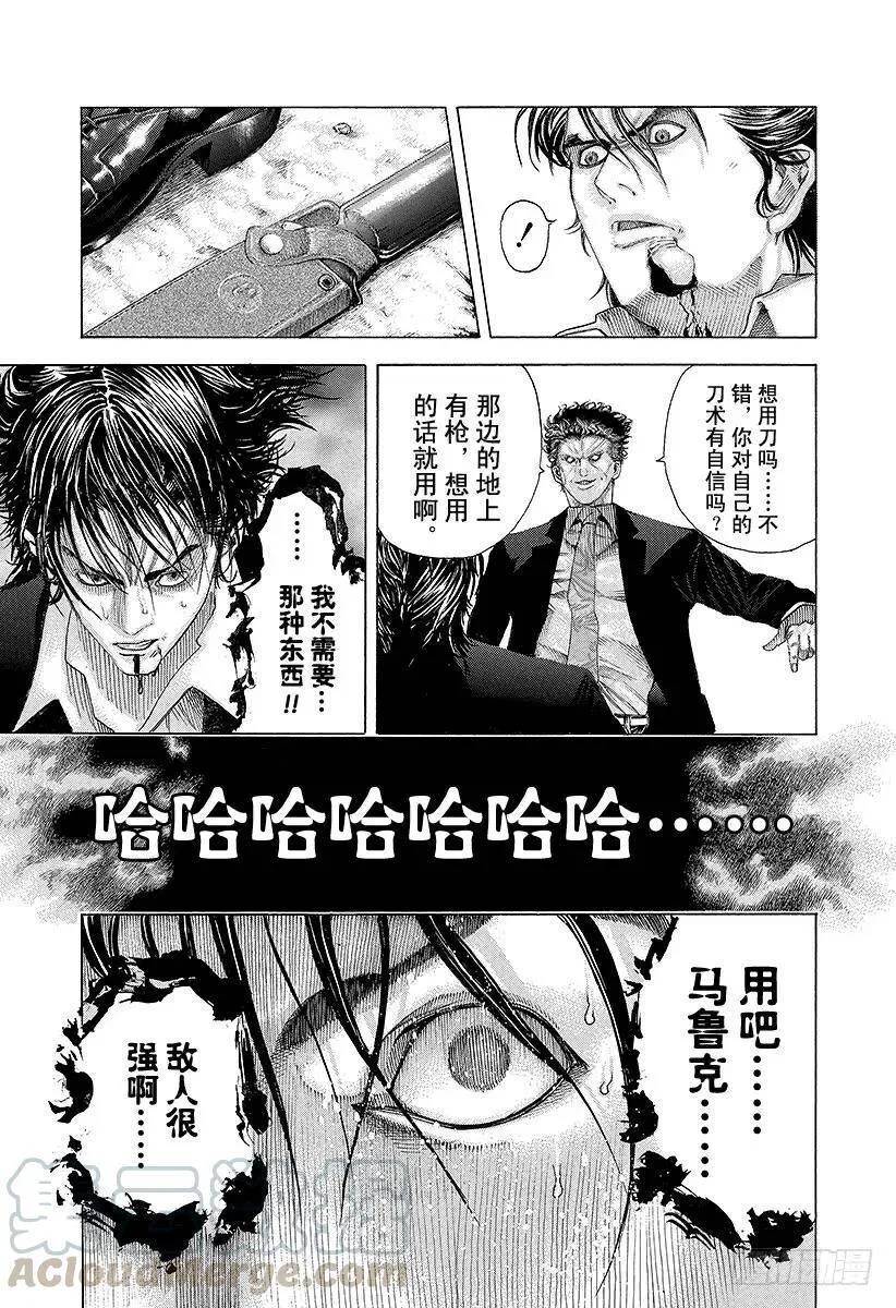 第58话 错误估计 第13页