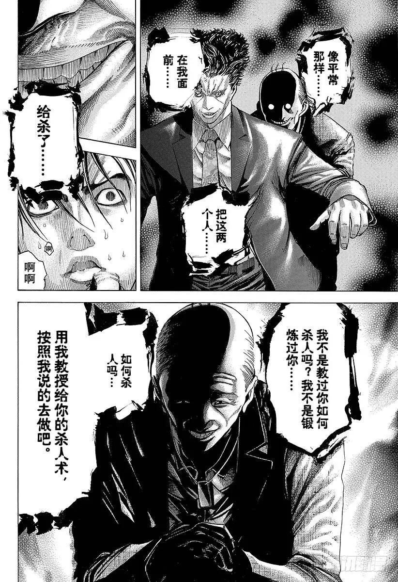 第58话 错误估计 第14页