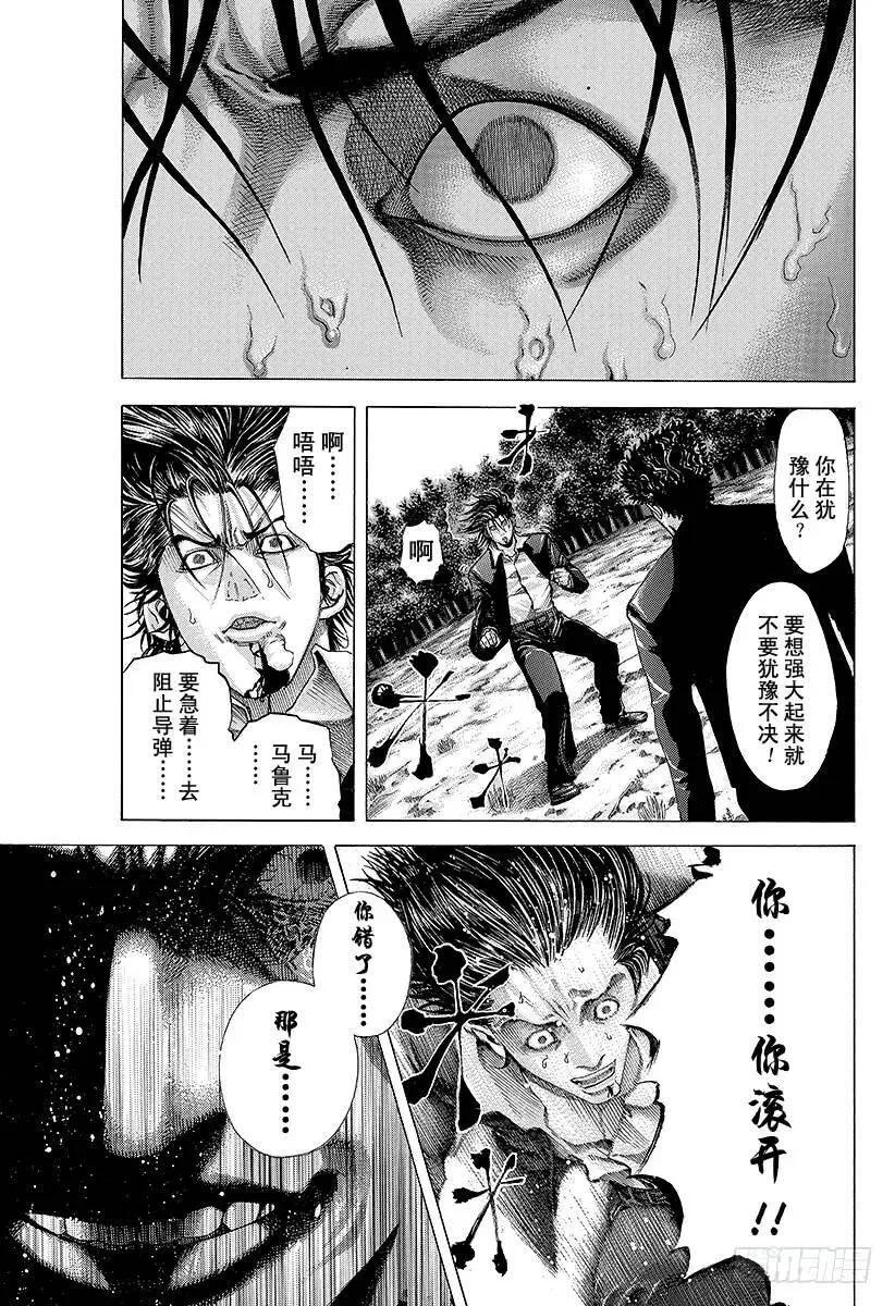 第58话 错误估计 第15页