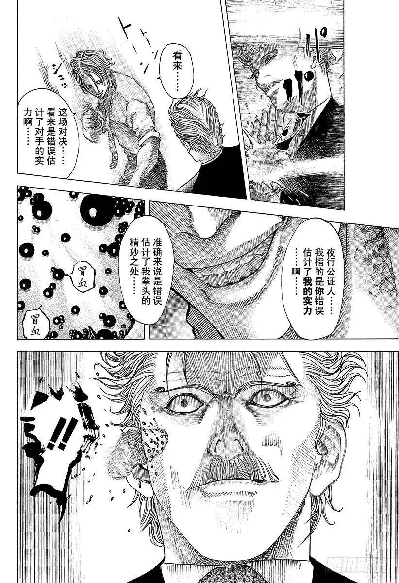 第58话 错误估计 第18页
