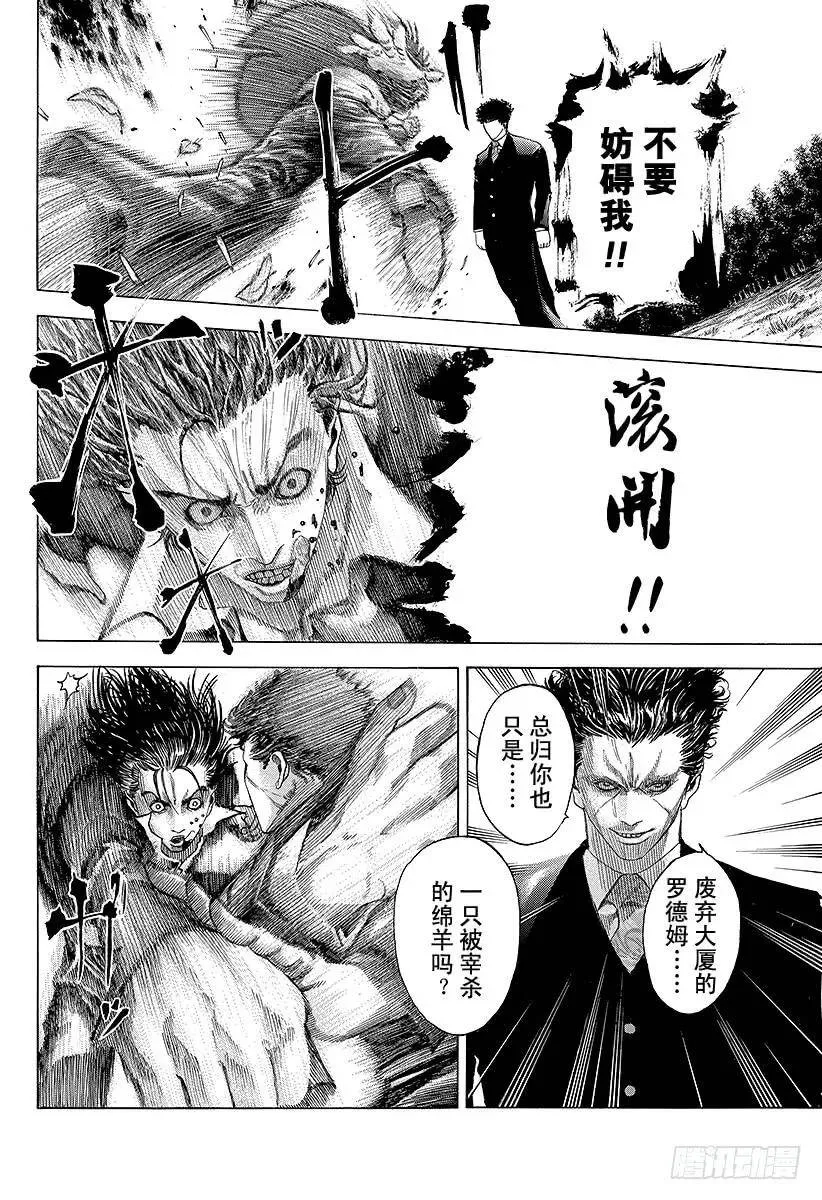 第58话 错误估计 第21页