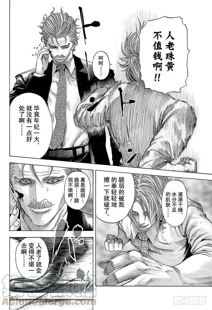 第59话 败北者 第4页
