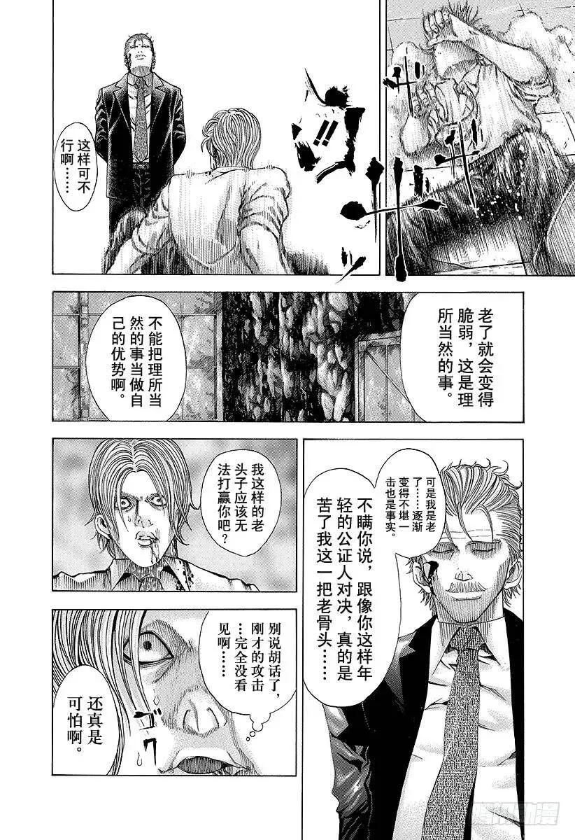 第59话 败北者 第8页