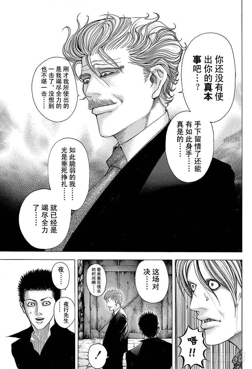 第59话 败北者 第9页