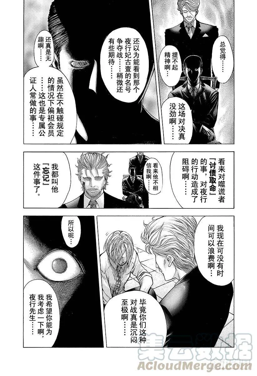 第59话 败北者 第10页