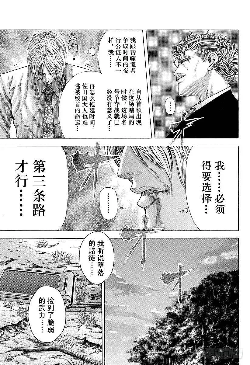 第59话 败北者 第11页